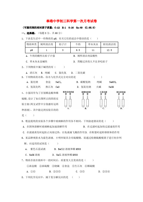 最新-九年级科学九月份第一次月考试卷华东师大版 精品