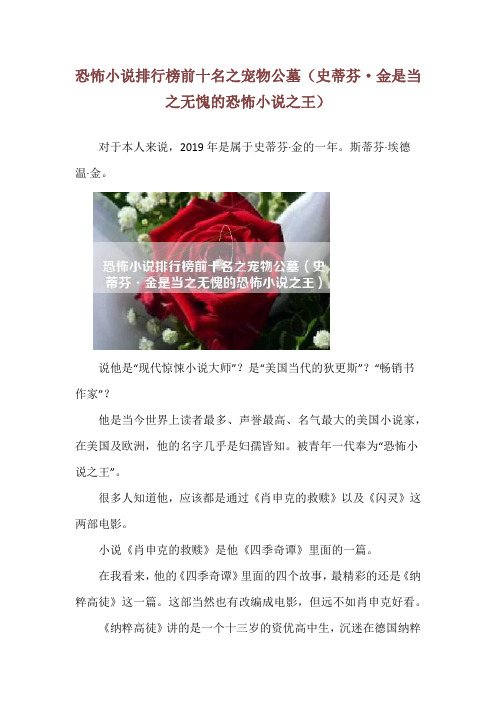 恐怖小说排行榜前十名之宠物公墓(史蒂芬·金是当之无愧的恐怖小说之王)