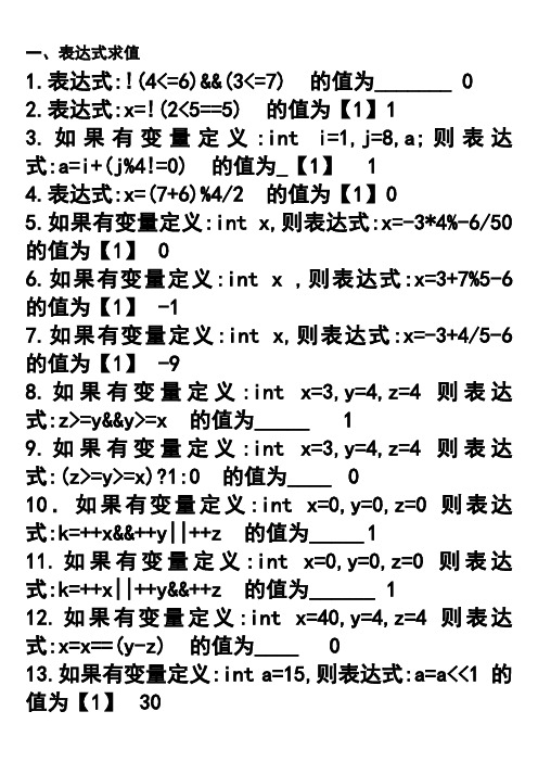 09-10-C语言(填空)