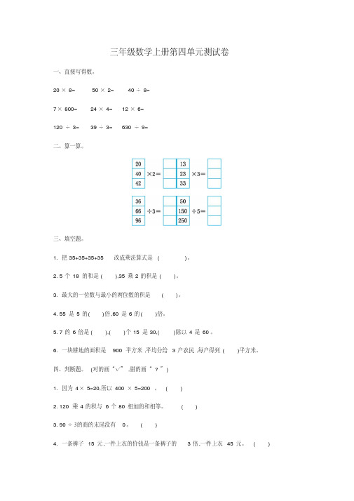 2016-2017学年第一学期北师大版三年级数学上册第四单元测试卷含答案