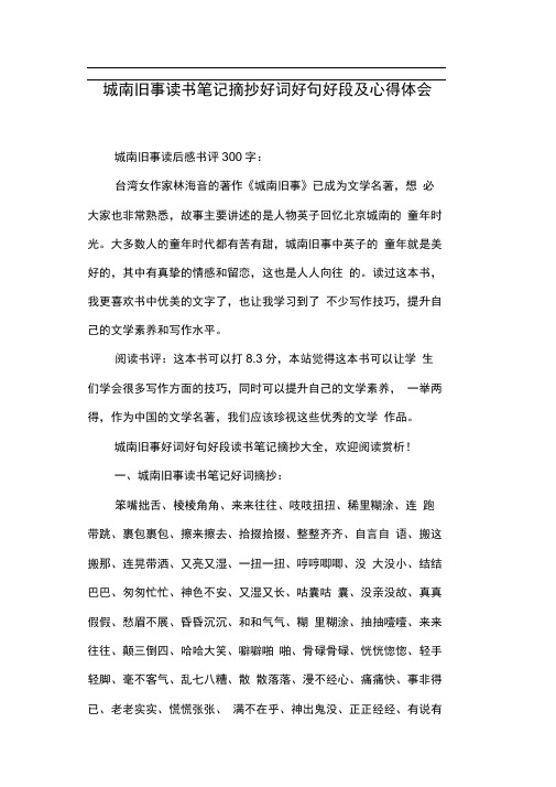 城南旧事读书笔记摘抄好词好句好段及心得体会