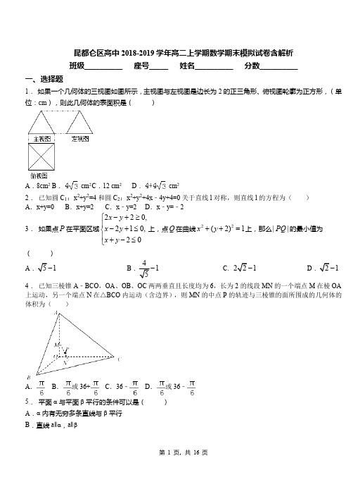 昆都仑区高中2018-2019学年高二上学期数学期末模拟试卷含解析