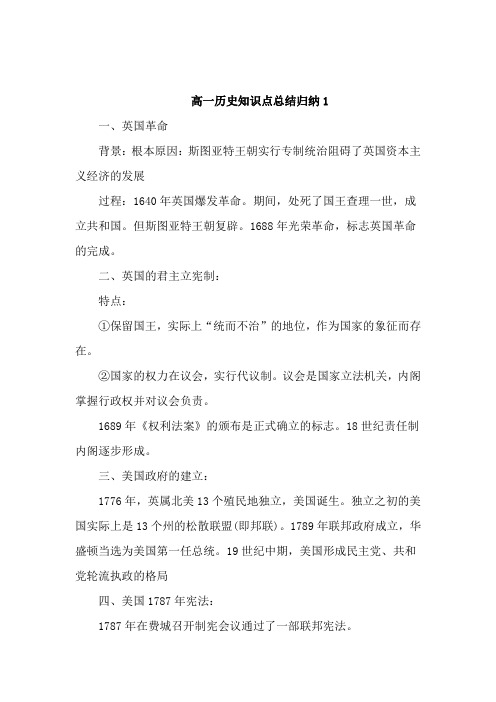 高一历史知识点总结归纳4篇