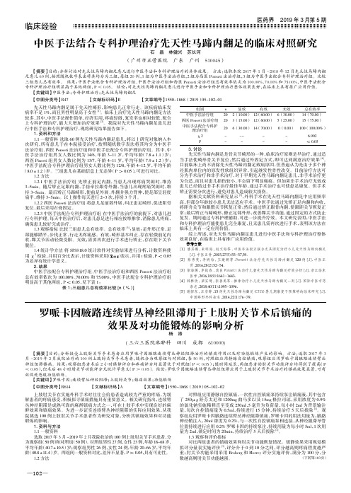 罗哌卡因腋路连续臂丛神经阻滞用于上肢肘关节术后镇痛的