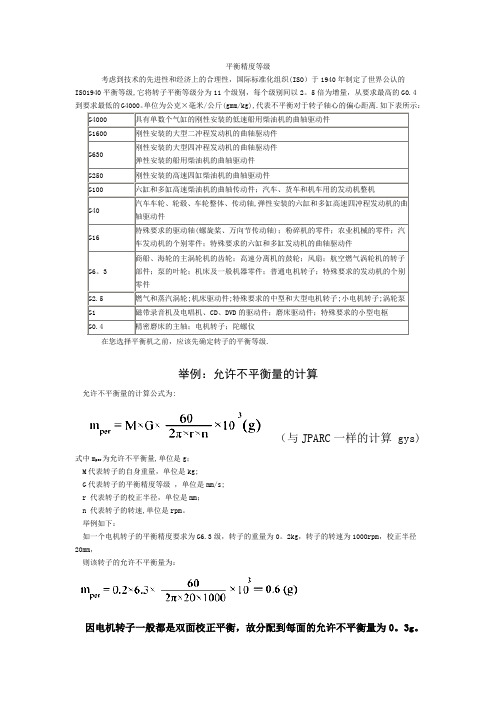 转子动平衡标准