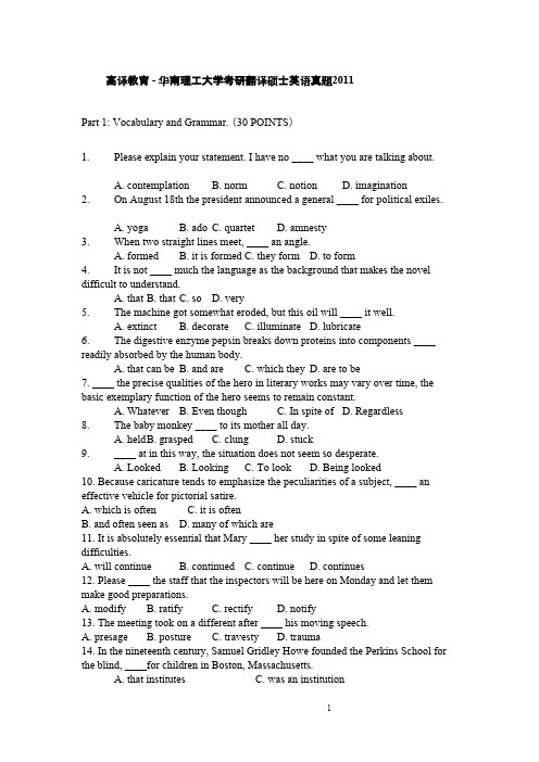 高译教育-华南理工大学考研翻译硕士英语真题2011