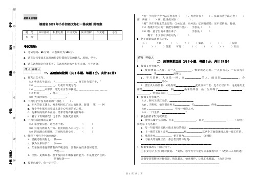 福建省2019年小升初语文每日一练试题 附答案