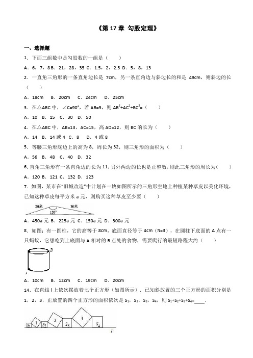 人教版八年级下《第17章勾股定理》单元测试(有答案)-(数学)AKMnqP