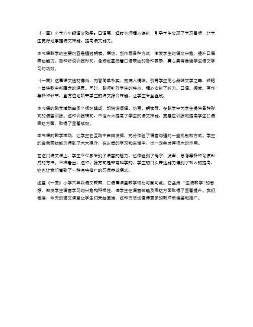 《一面》小学六年级语文教案：口语篇