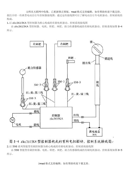 典型电动自行车控制器接线图