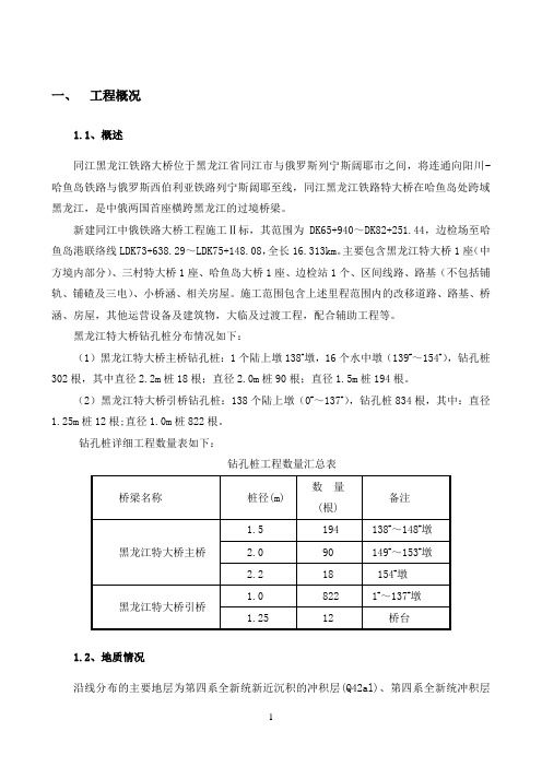 黑龙江特大桥 钻孔桩施工方案