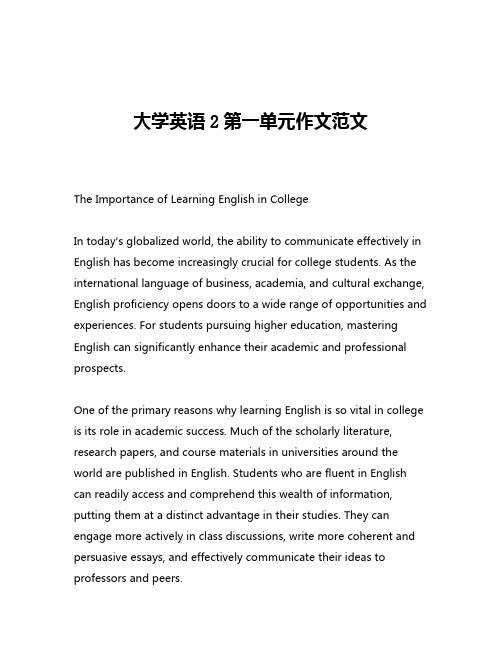 大学英语2第一单元作文范文