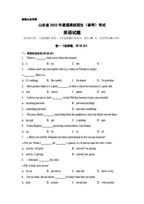 2023山东春考英语模拟金考卷(一)含答案解析