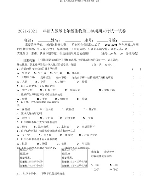 2019新人教版七年级生物第二学期期末考试试卷