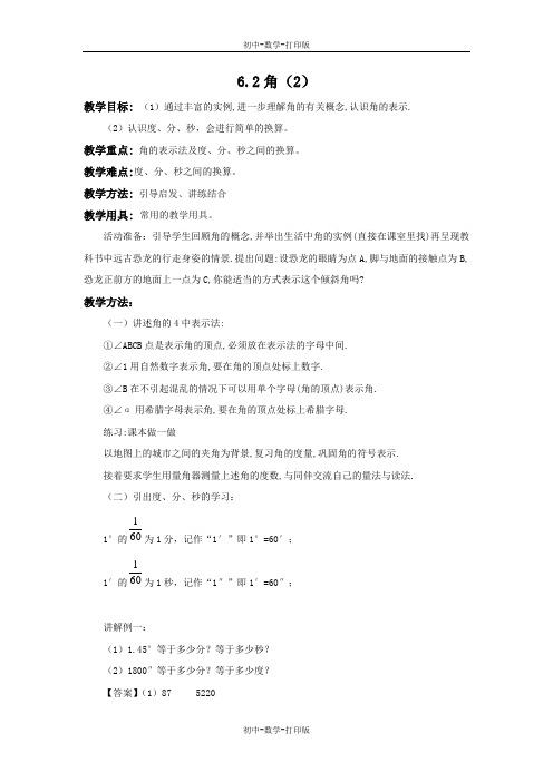 苏科版-数学-七年级上册-6.2 角(2) 教案