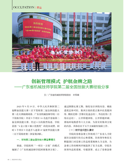 创新管理模式_护航金牌之路——广东省机械技师学院第二届全国技能大赛经验分享