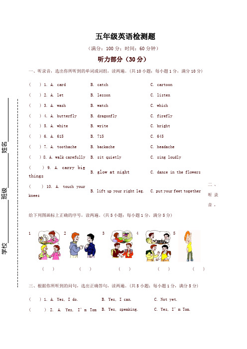 牛津小学英语5B期末试卷及答案