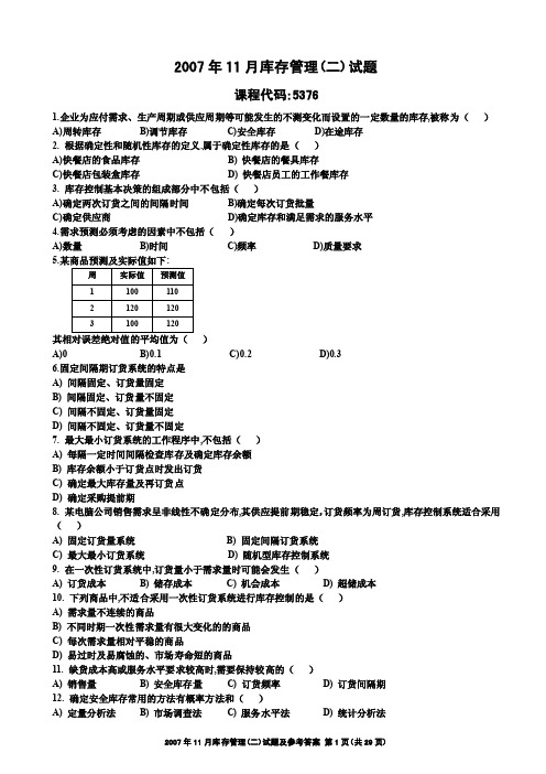 月库存管理（二）试题及答案