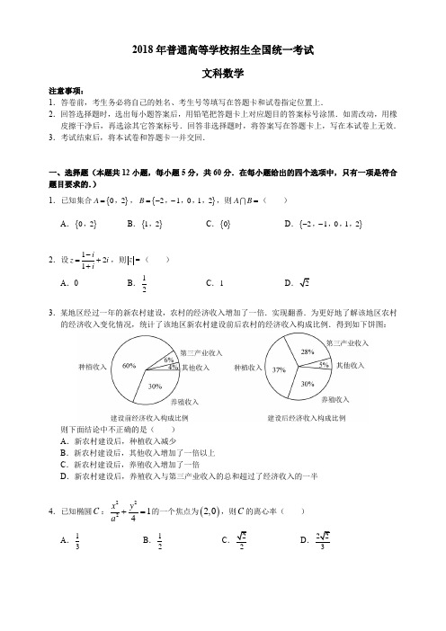 2018全国高考1卷文科数学试题及答案(官方)-word版