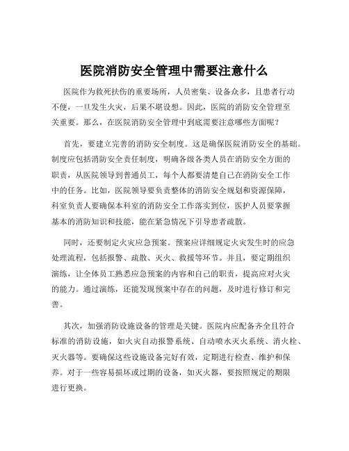 医院消防安全管理中需要注意什么