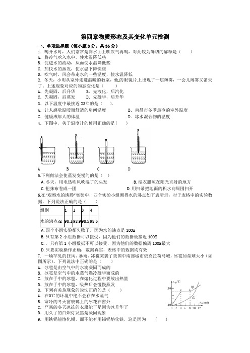 第四章物质形态及其变化单元检测