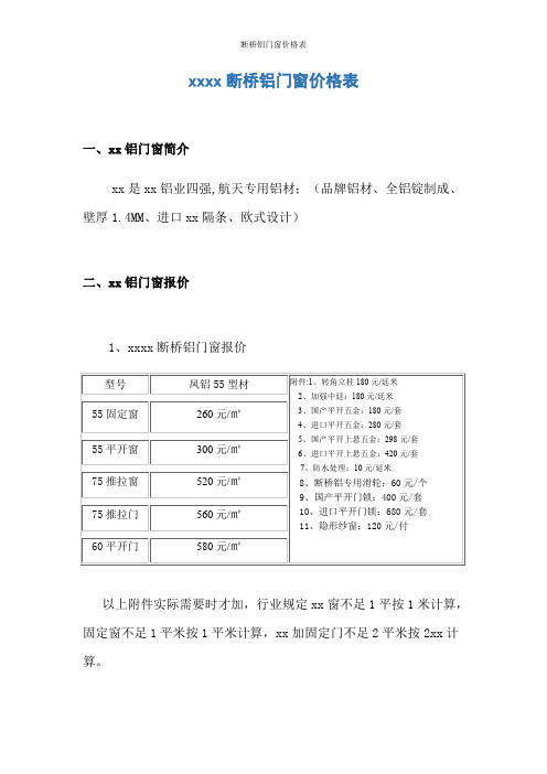 断桥铝门窗价格表