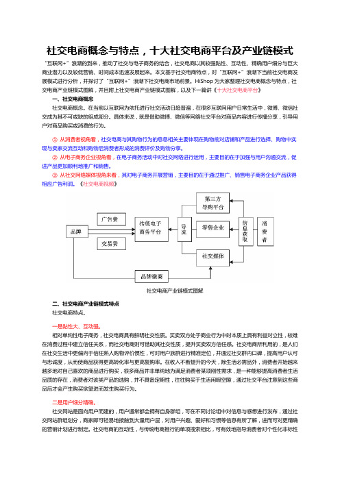 社交电商概念与特点