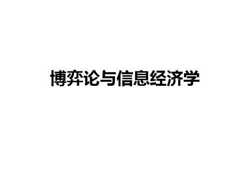 3 2014 10 16 完全信息静态博弈之古诺伯川德模型