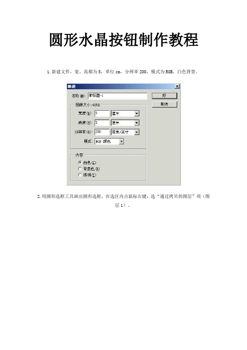 PS五种水晶按钮制作教程集合