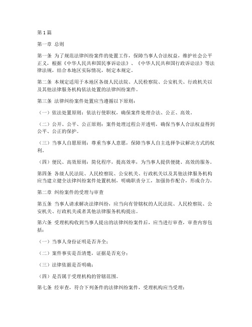 法律纠纷案件处置规定(3篇)