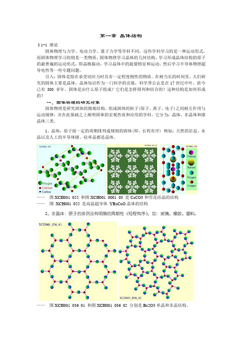 黄昆版固体物理课件