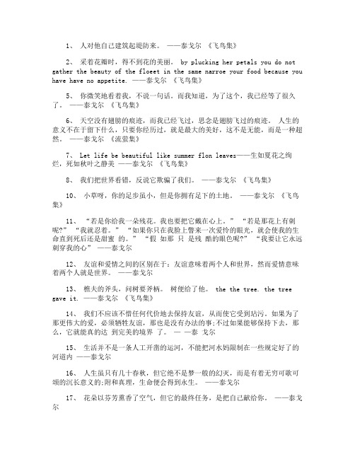 泰戈尔诗集经典100句