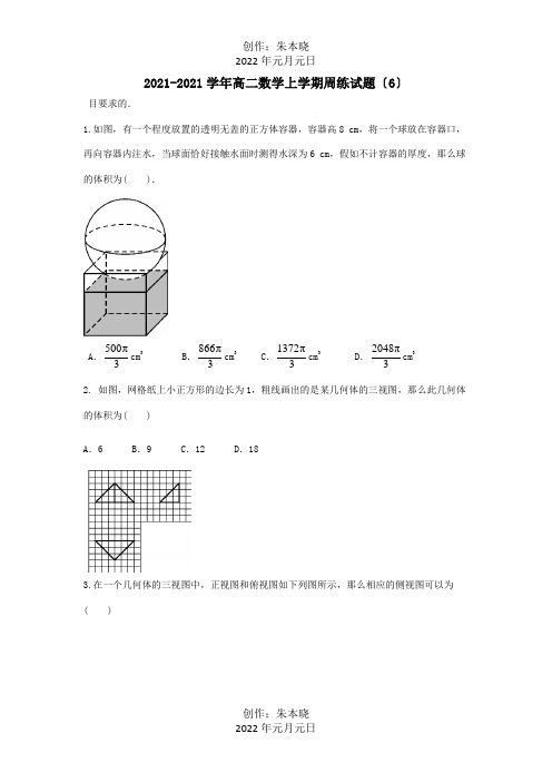 高二数学上学期周练试题6 试题