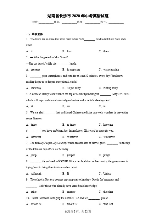 湖南省长沙市2020年中考英语试题