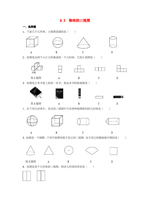 2019-2020学年九年级数学下册 第8章 投影与视图 8.3 物体的三视图作业设计 (新版)青岛版