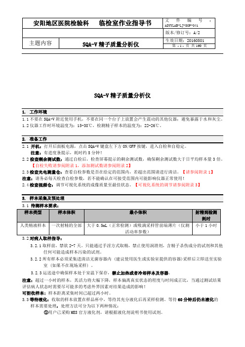 精子标准版SOP