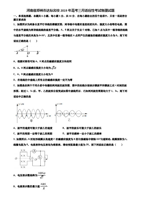 河南省郑州市达标名校2019年高考三月适应性考试物理试题含解析