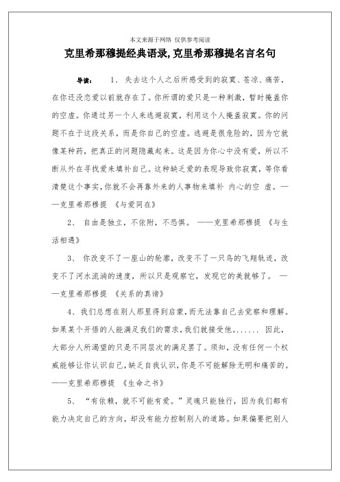 克里希那穆提经典语录,克里希那穆提名言名句