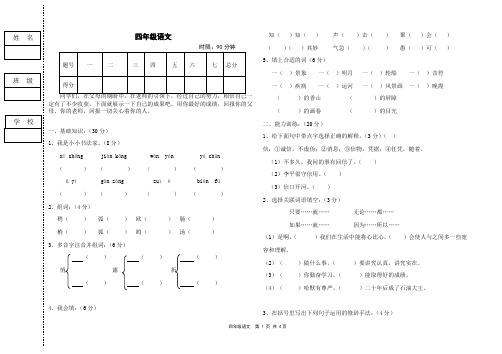 小学四年级下学期语文期末试卷