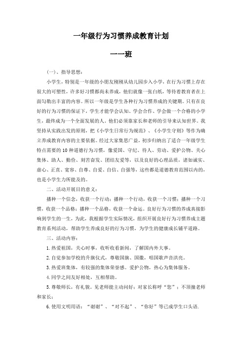 一年级行为习惯养成教育计划