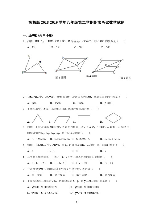 湘教版2018-2019学年八年级第二学期期末考试数学试题(含答案)