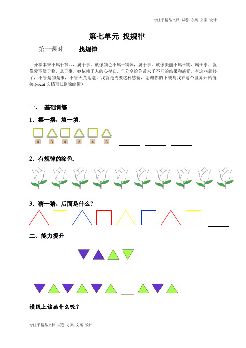 新版一年级数学下册第7单元每课一练