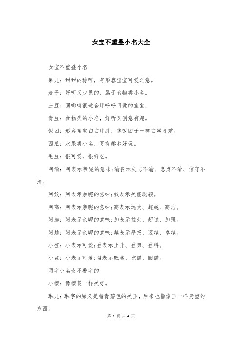 女宝不重叠小名大全