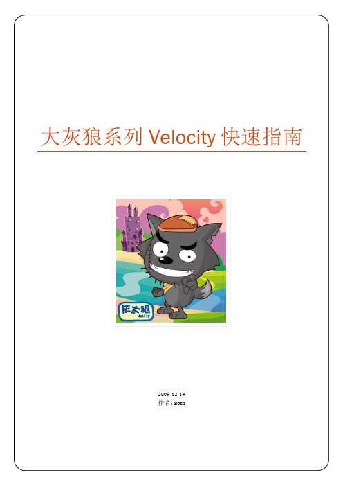 Velocity快速指南