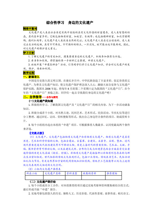 综合性学习身边的文化遗产