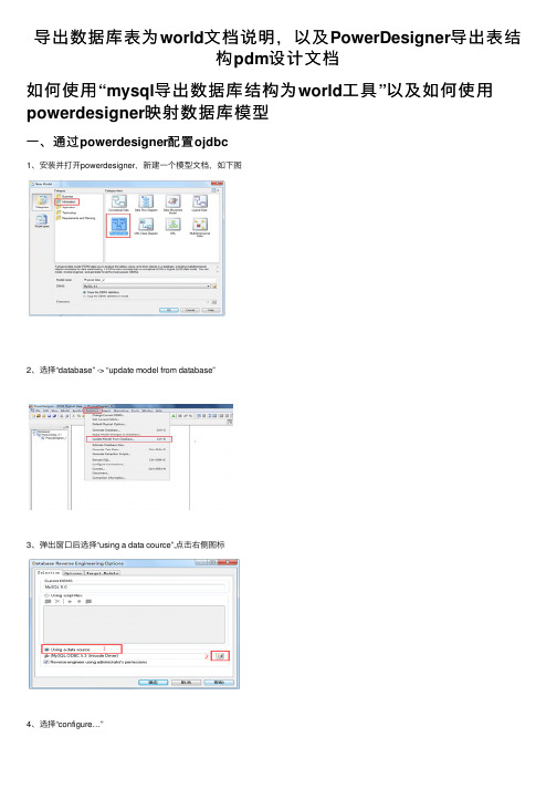 导出数据库表为world文档说明，以及PowerDesigner导出表结构pdm设计文档