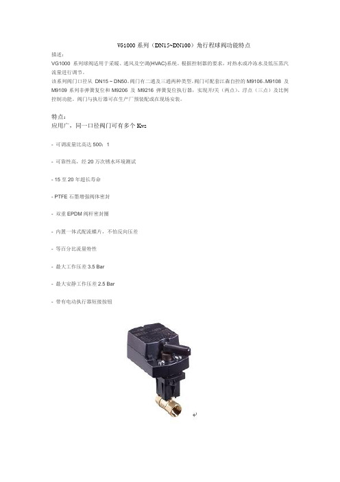 VG1000系列(DN15~DN100)角行程球阀功能特点