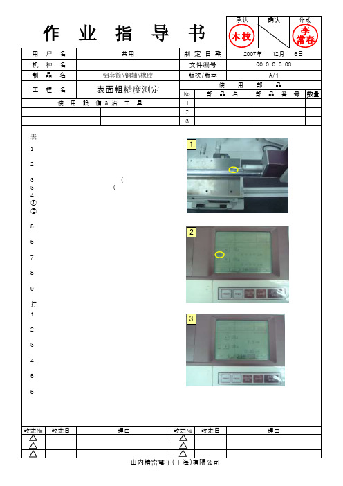 粗糙度作业指导书