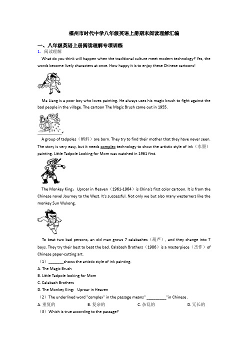 福州市时代中学八年级英语上册期末阅读理解汇编
