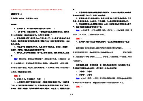 2022-2021学年新人教版高一语文必修一课时作业12